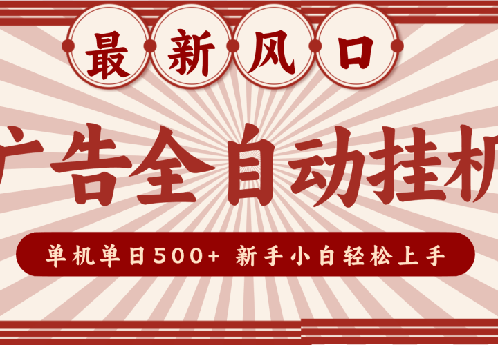 2025���·�� ���ȫ�Զ��һ� ������������500+ ����Խ������Խ������С