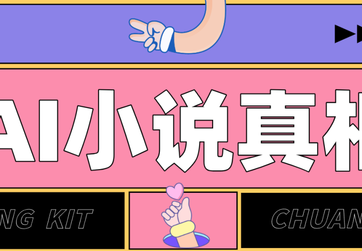 �� AI дС˵���֣���ͨ�˵�ʵ��ָ�ϣ���� ����²ˡ� ���壨������С˵��