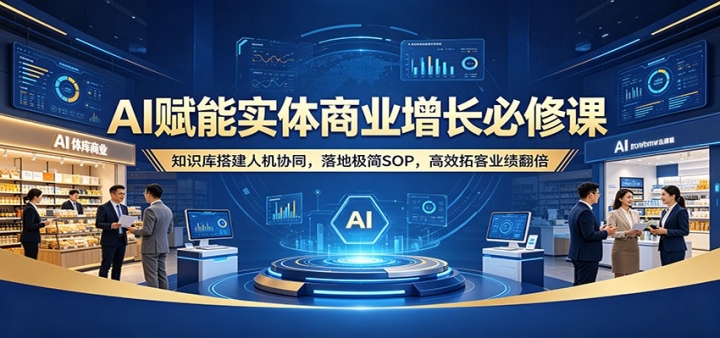 AI����ʵ����ҵ�������޿Σ�֪ʶ���˻�Эͬ����ؼ���SOP����Ч�ؿ�ҵ