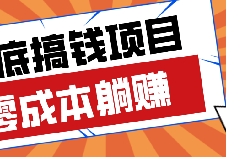 �ײ⿿�׵�������ҵ����׸�ǮС��Ŀ��ɱ����ż���������׬��ʮ�ϰ�Ԫ