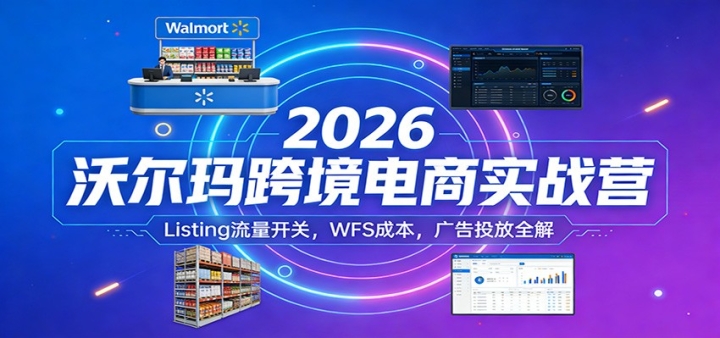 2026�ֶ���羳����ʵսӪ��Listing�������أ�WFS�ɱ������Ͷ��ȫ��