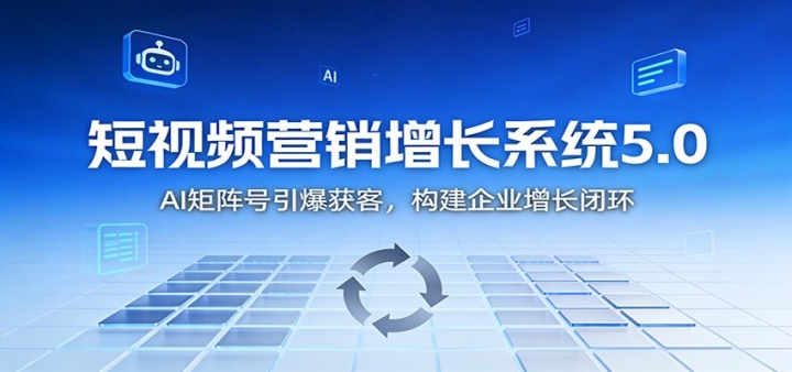 ƵӪϵͳ5.0AI ͣҵջ