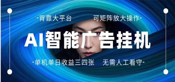 AI ���ܹ��һ� ȫ�Զ�ai�ű����� ����300-400�����˹����� �����ȶ� �ɾ�