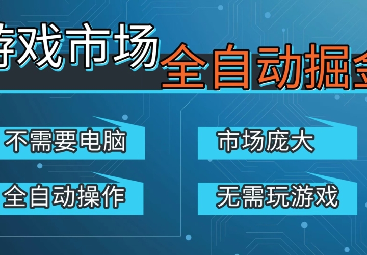 ��Ϸ����ƽ̨�Զ�����ֻ�����������в������ȶ�ÿ��300+�������ذ�����