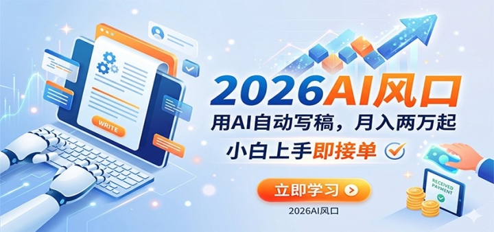 AI׬Ǯ���·�ڣ���AI�Զ�д�壬����������С�����ּ��ӵ�