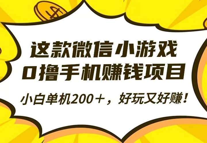 ���΢��С��Ϸ��0ߣ�ֻ�׬Ǯ��Ŀ��С�׵���200���������ֺ�׬��