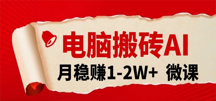 ���԰�ש����AI����΢��PPT������׬1-2W+����ֻ��ִ�о��У��γ�����ѽӵ�