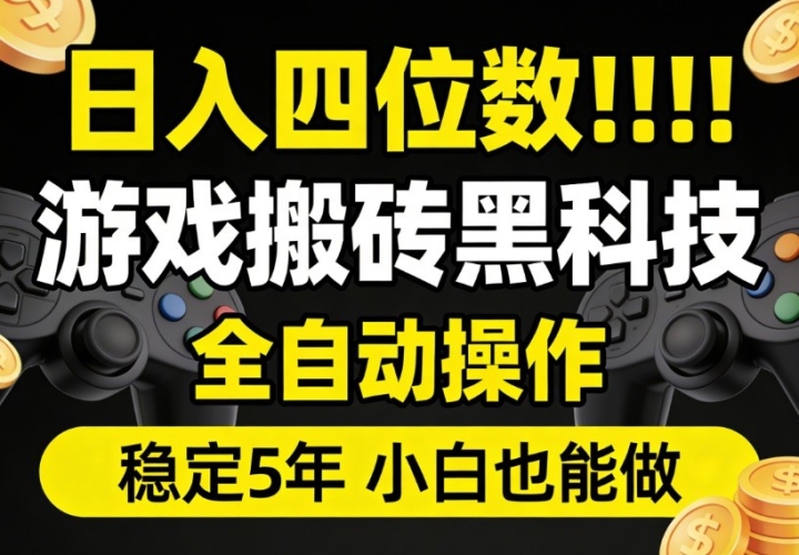 ������λ������Ϸ��ש�ڿƼ�ȫ�Զ�������һ�������ȶ�5��࣬С��Ҳ������